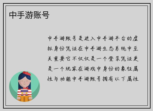 中手游账号