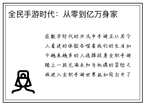 全民手游时代：从零到亿万身家