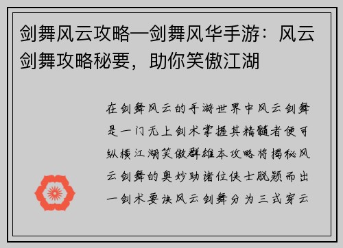 剑舞风云攻略—剑舞风华手游：风云剑舞攻略秘要，助你笑傲江湖
