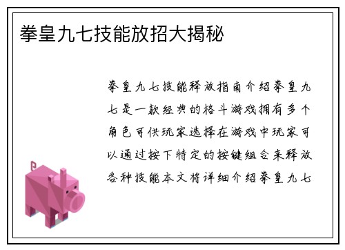 拳皇九七技能放招大揭秘