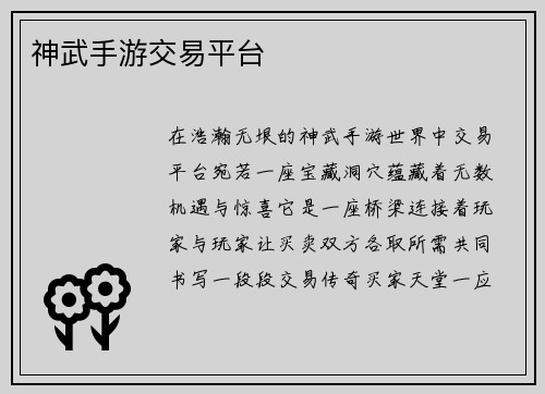 神武手游交易平台