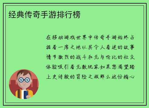 经典传奇手游排行榜