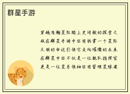 群星手游