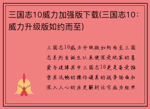 三国志10威力加强版下载(三国志10：威力升级版如约而至)