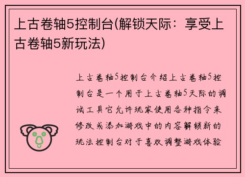上古卷轴5控制台(解锁天际：享受上古卷轴5新玩法)