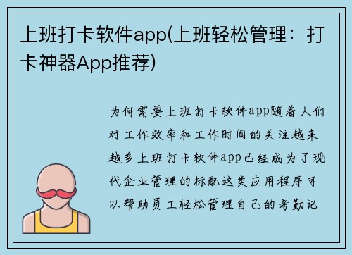 上班打卡软件app(上班轻松管理：打卡神器App推荐)